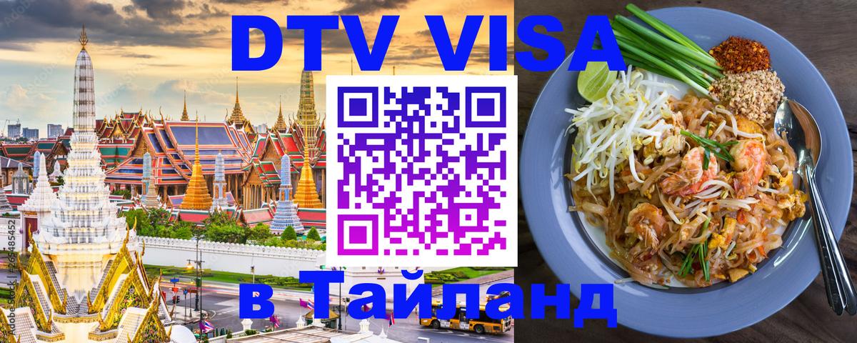 Цены на DTV визу в Таиланд — пакеты услуг, достаточно даже паспорта - 